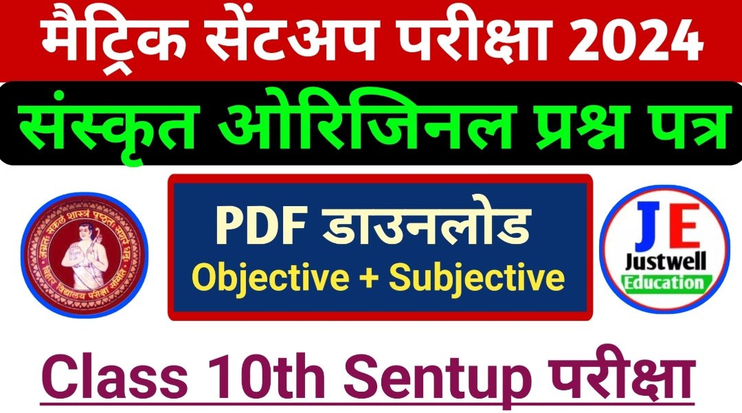 Matric Sentup Exam Sanskrit Question Paper 2024 QNA MALL