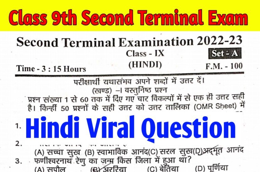 Class 9th Hindi Second Terminal Exam Questions Paper 2022: कक्षा 9th द्वितीय शाब्दिक परीक्षा क्वेश्चन पेपर 2022