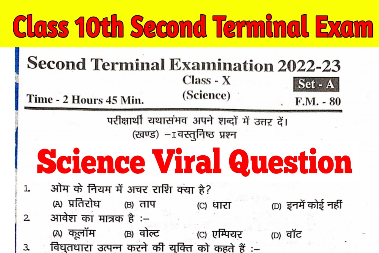 Class 10th Second Terminal Exam Science Question Paper 2022 QNA MALL