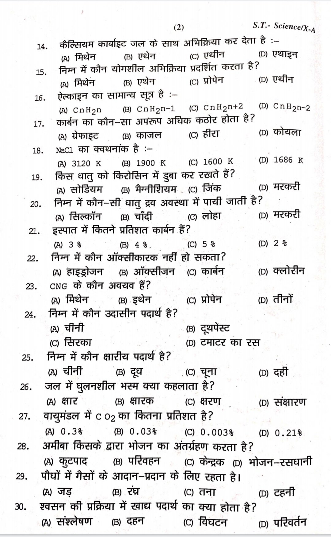 Class 10th Second Terminal Exam Science Question Paper 2022