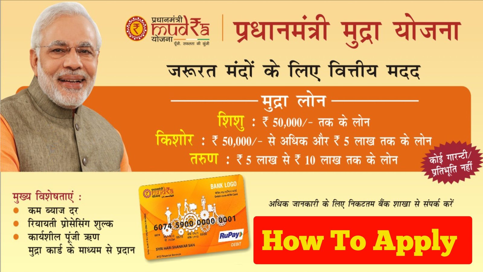 PM Mudra Loan Online Apply Start
