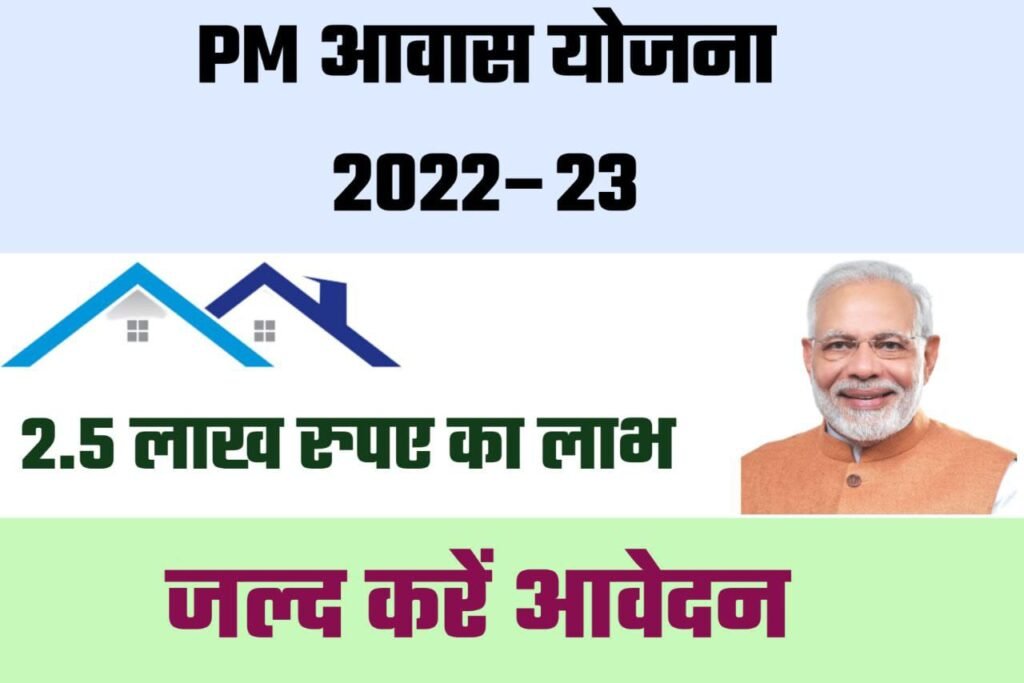 PM Aawas Yojana Latest Update 2022-23