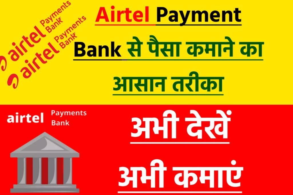 How To Earn Money From Airtel Payment Bank