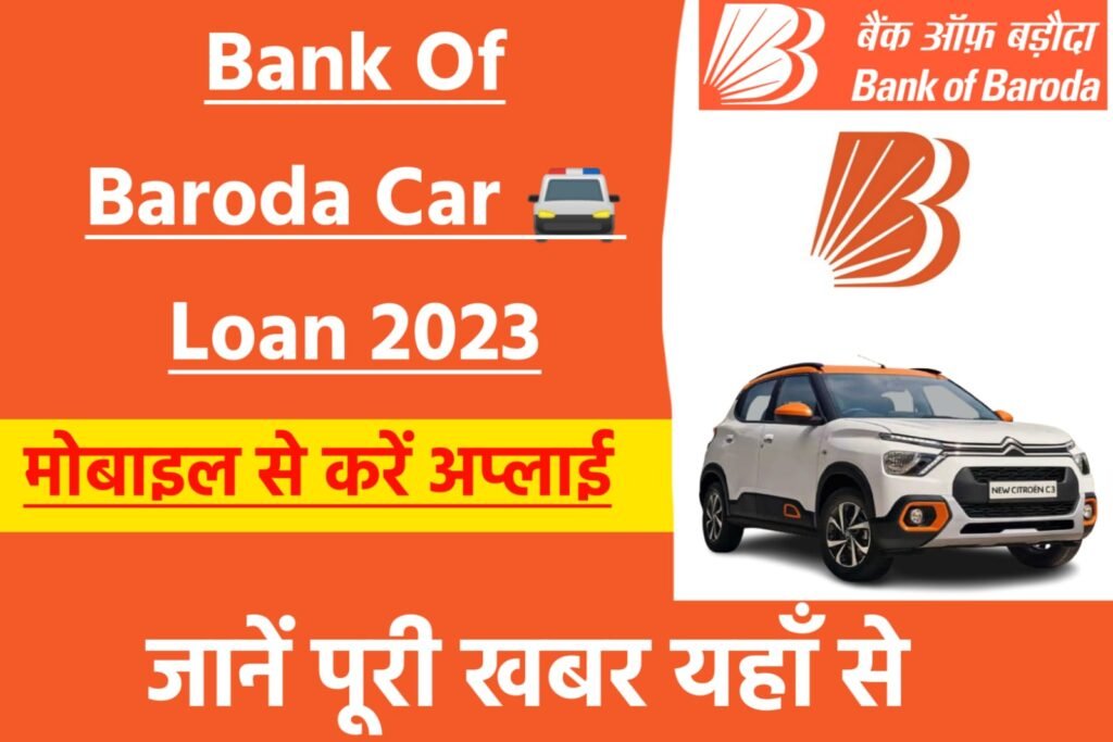 Bank Of Baroda Car Loan Yojana