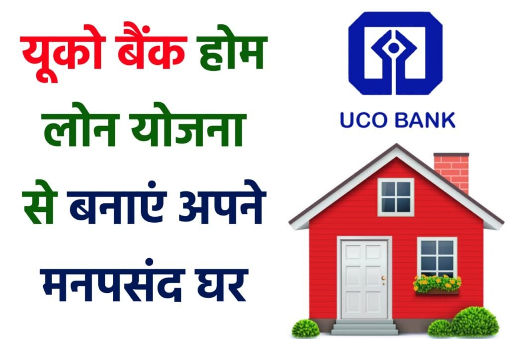 UCO Bank Home Loan Yojana