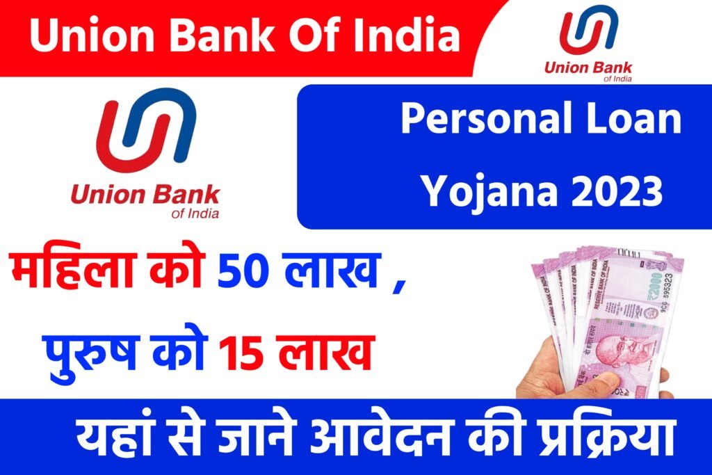 Union Bank Of India Personal Loan Yojana