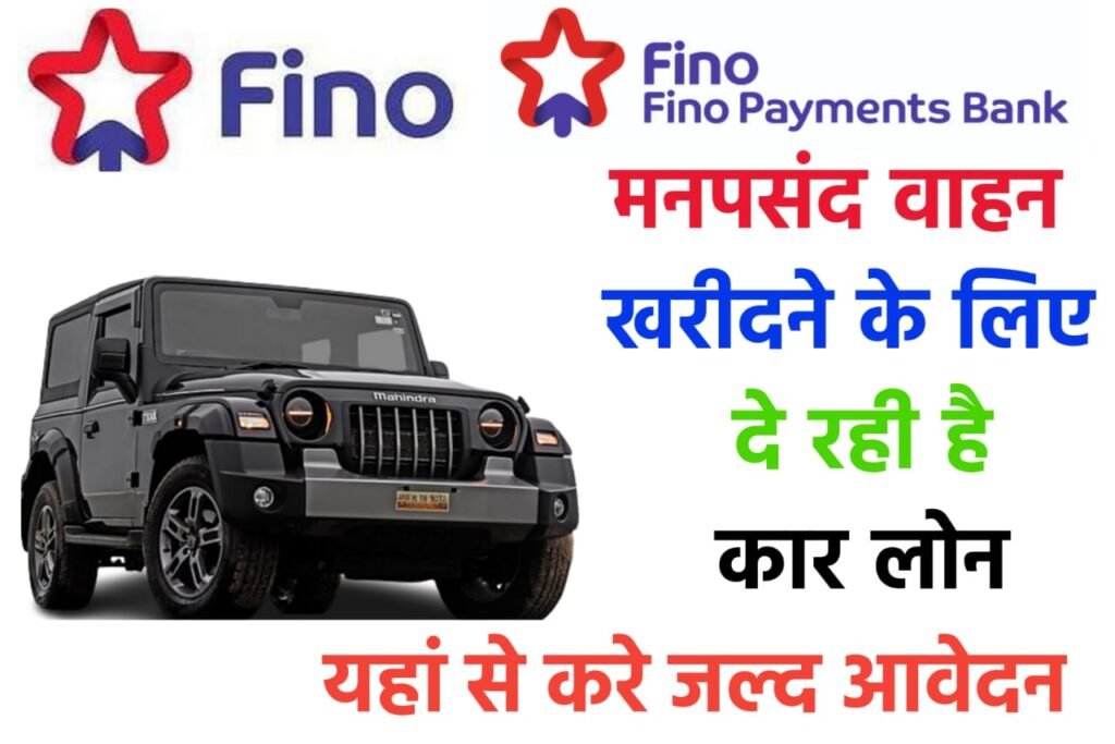 Fino Bank Vehicle Loan Yojana Apply