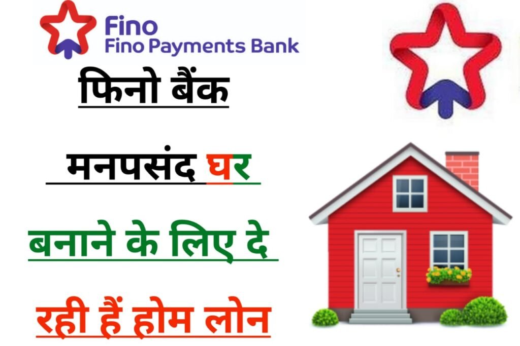 Fino Bank Home Loan Yojana 2023