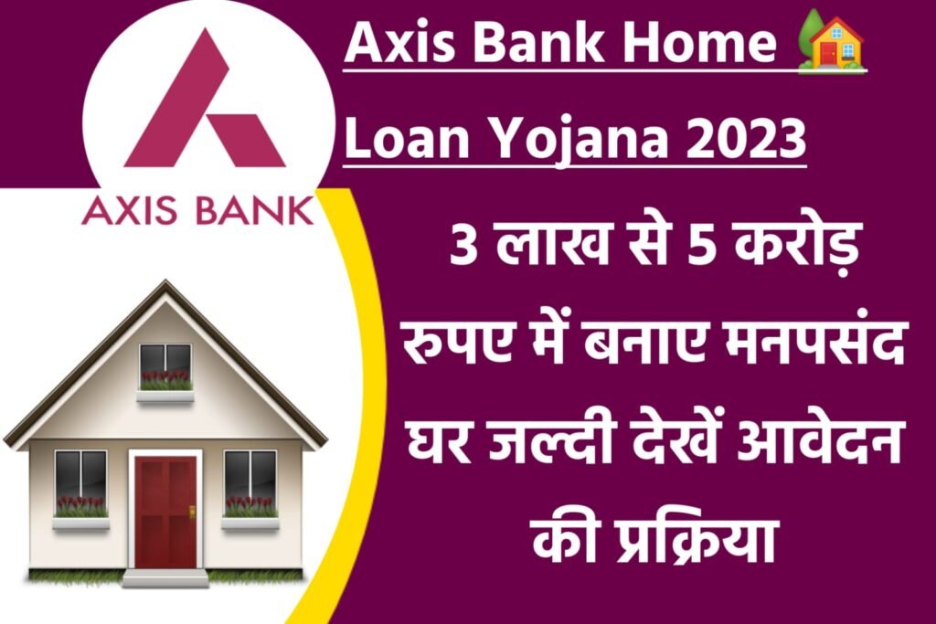 Axis Bank Home Loan Yojana 2023